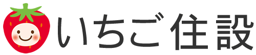 いちご住設